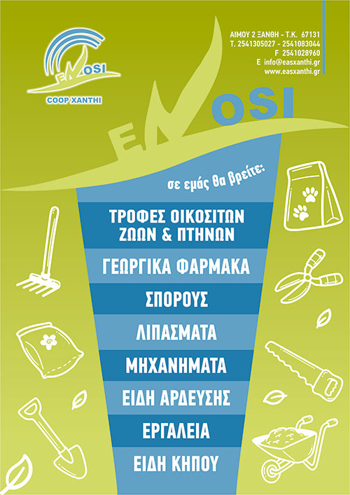 easxanthi